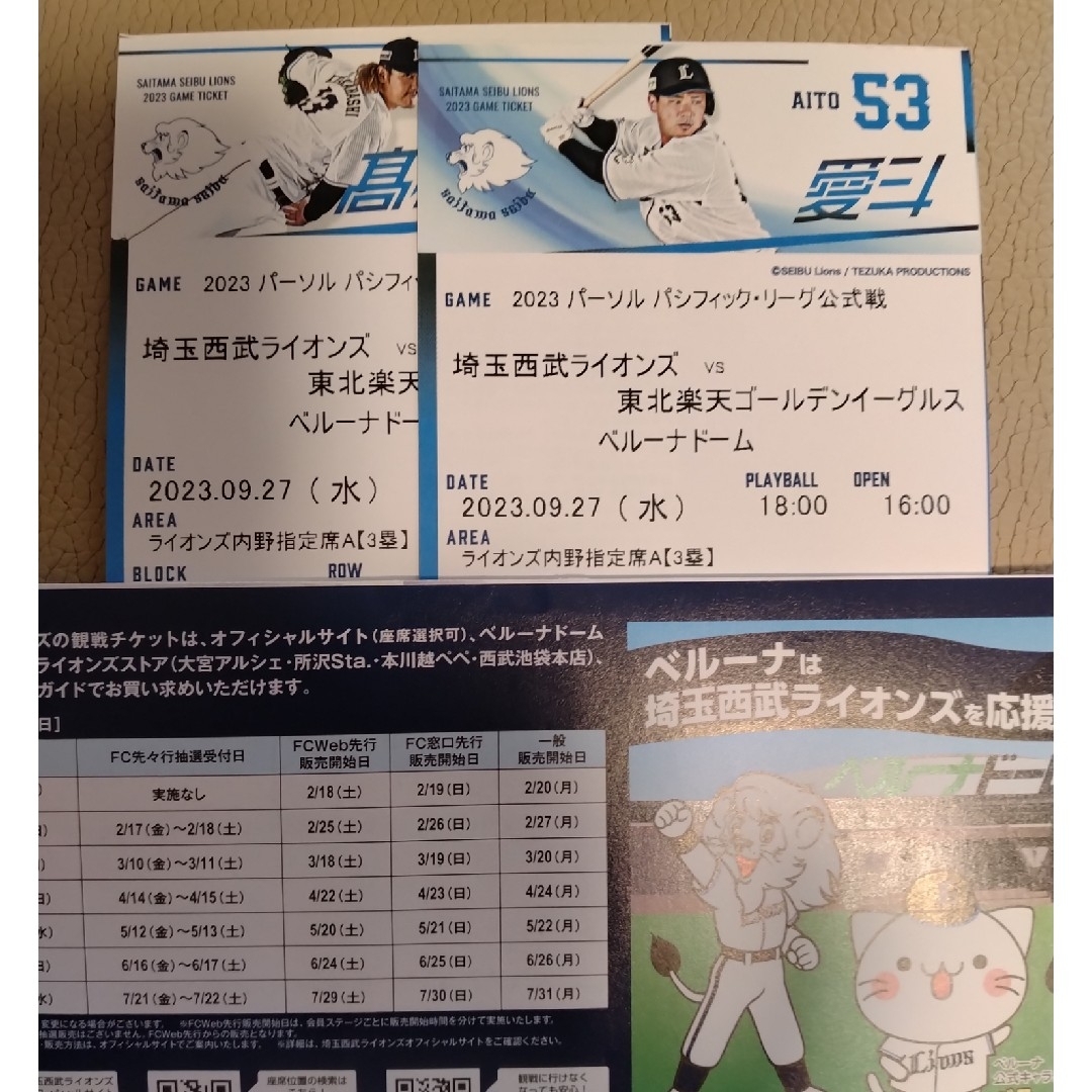 西武ライオンズ対楽天 本拠地最終戦 3塁側内野指定席A2枚セット通路側含む チケットのスポーツ(野球)の商品写真