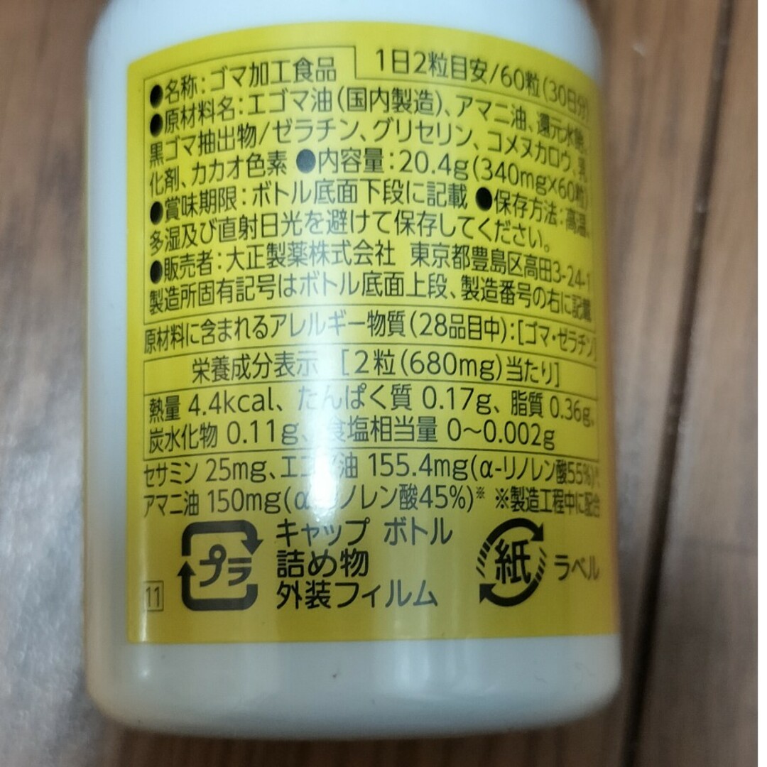 大正製薬 - 大正製薬 大正セサミン 60粒 2個 エゴマ油 アマニ油の通販