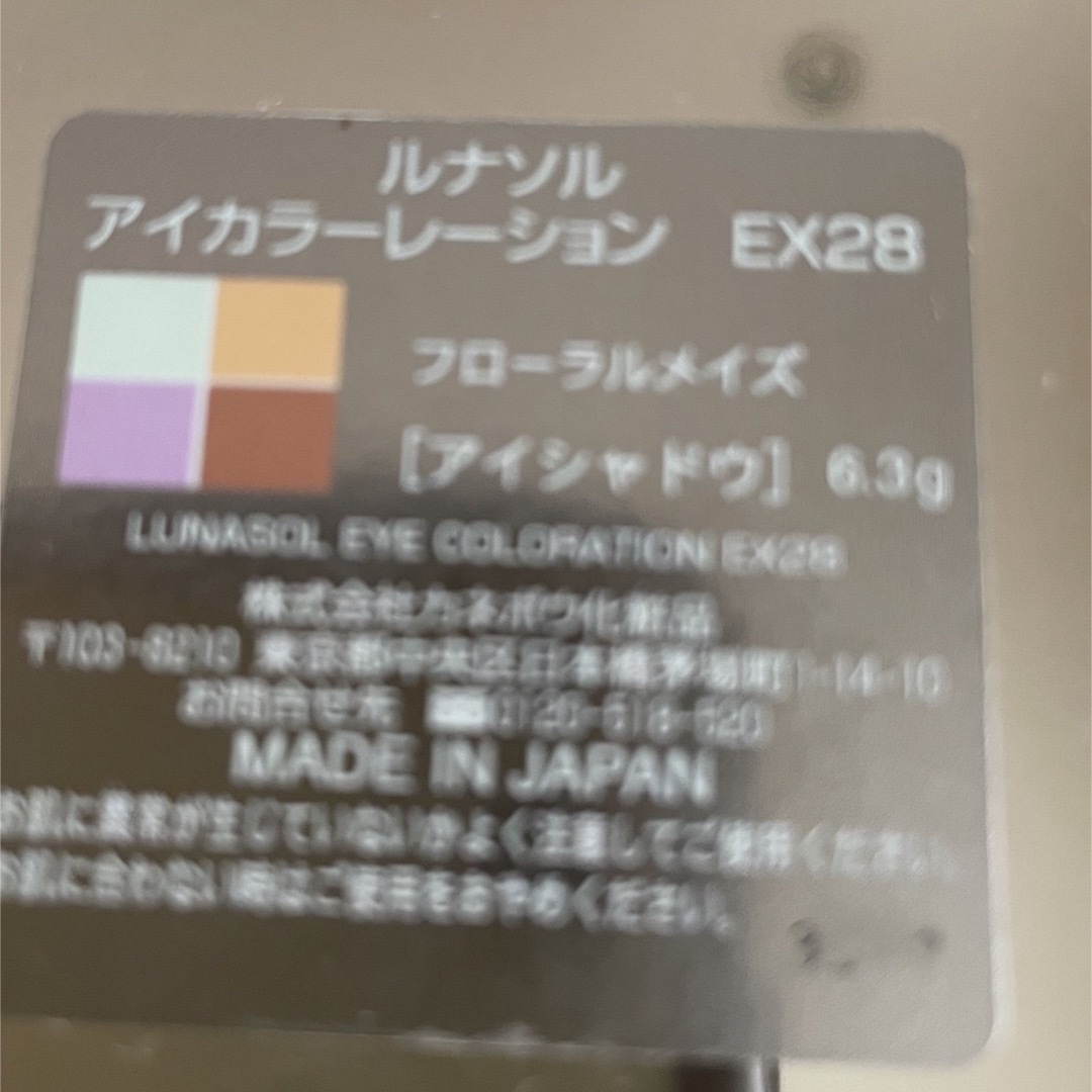 LUNASOL(ルナソル)のルナソル　アイカラーレーション　11とEX28 コスメ/美容のベースメイク/化粧品(アイシャドウ)の商品写真