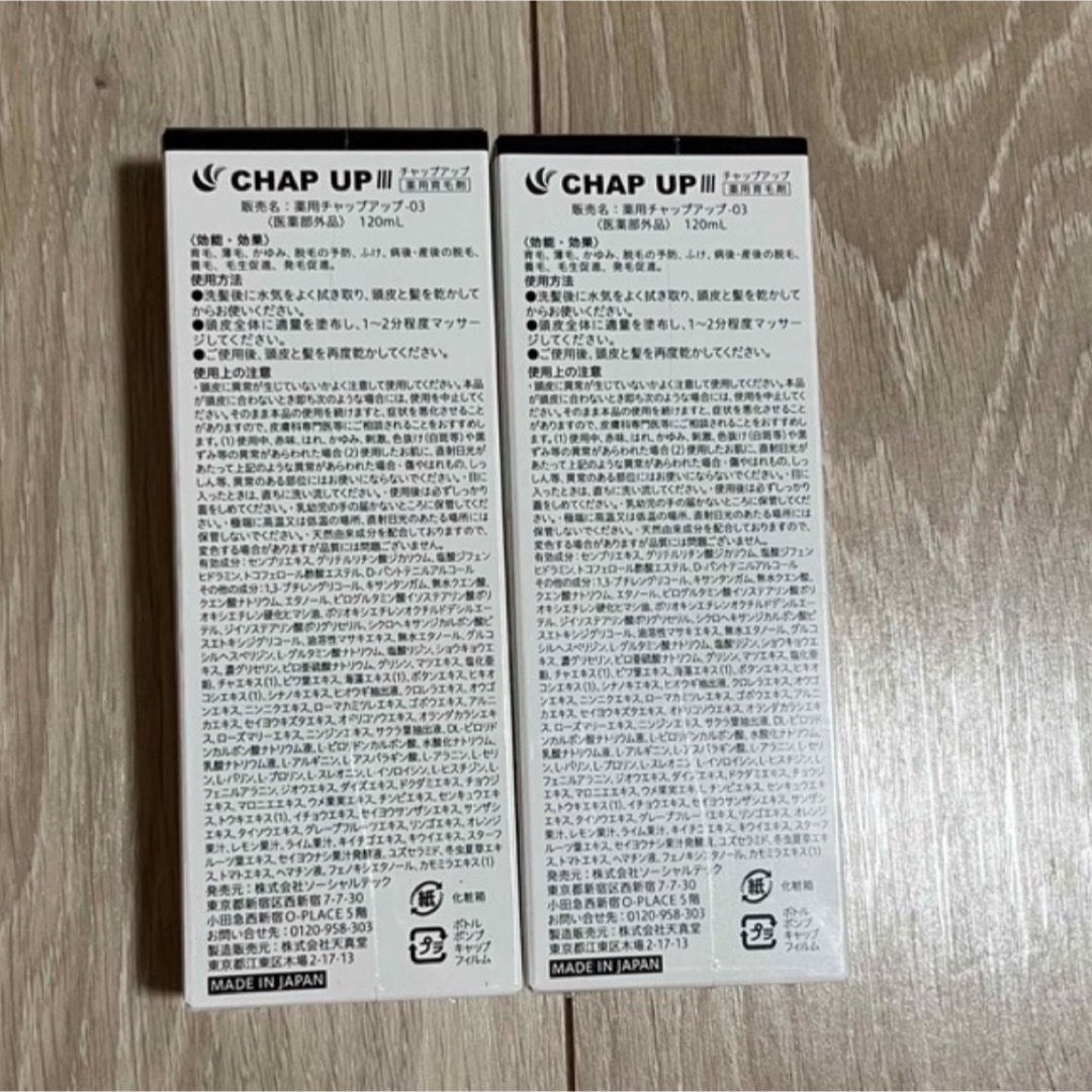 CHAP UP - 薬用 チャップアップ CHAPUP 育毛ローション 120ml 育毛剤2 ...