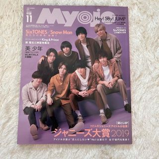 ジャニーズ(Johnny's)のちっこいMyojo (ミョウジョウ) 2019年 11月号(アート/エンタメ/ホビー)