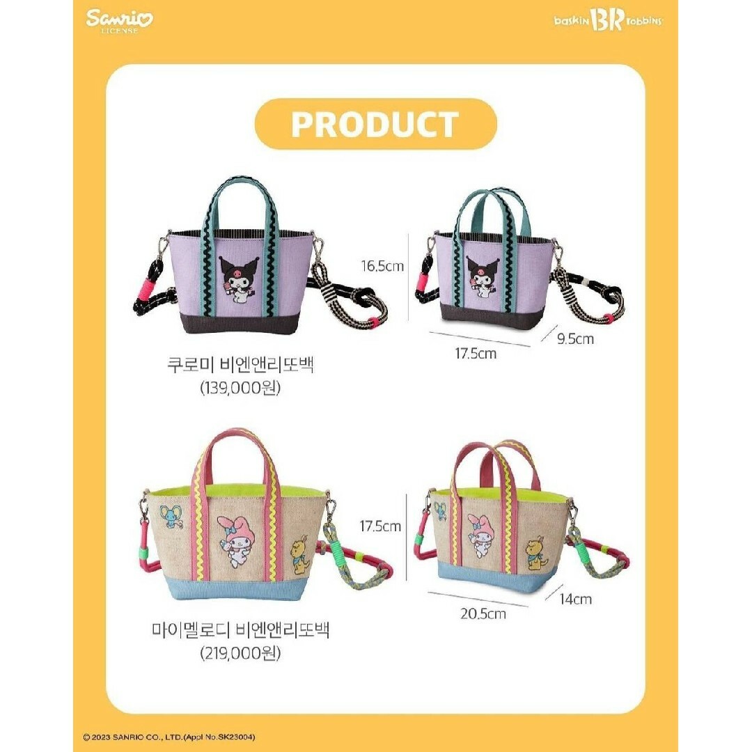 韓国限定 サンリオ マイメロディ サーティワン VIENandLITHO バッグ レディースのバッグ(トートバッグ)の商品写真