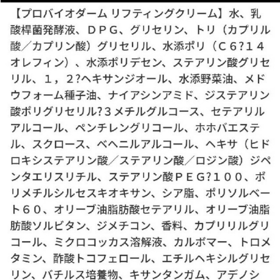 BOH(ボー)のプロバイオダームリフティングクリーム　50ml　アンプル 30ml　7ml コスメ/美容のスキンケア/基礎化粧品(美容液)の商品写真