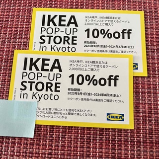 イケア(IKEA)の　IKEA 10%off クーポン　2枚　鶴浜　神戸(ショッピング)