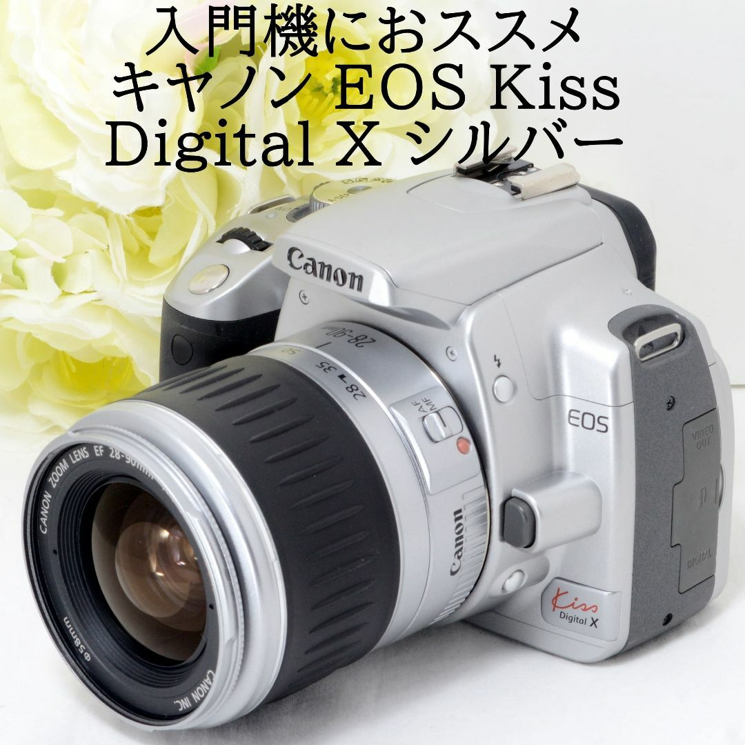 ☆入門機に☆Canon キャノン EOS Kiss Digital X シルバー デジタル一眼