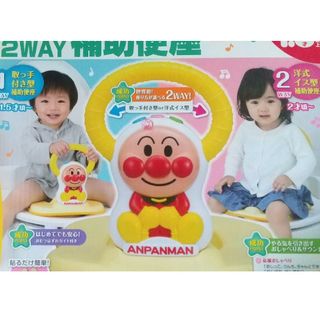 アンパンマン(アンパンマン)のアンパンマン 補助便座 2way(補助便座)