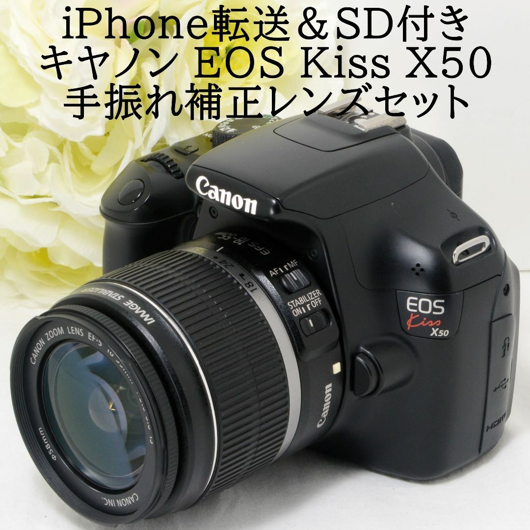 ★iPhone転送＆SD付き★Canon キャノン EOS Kiss X50