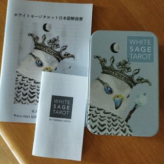 ホワイトセージタロット　WHITE SAGE TAROT　タロットカード(その他)