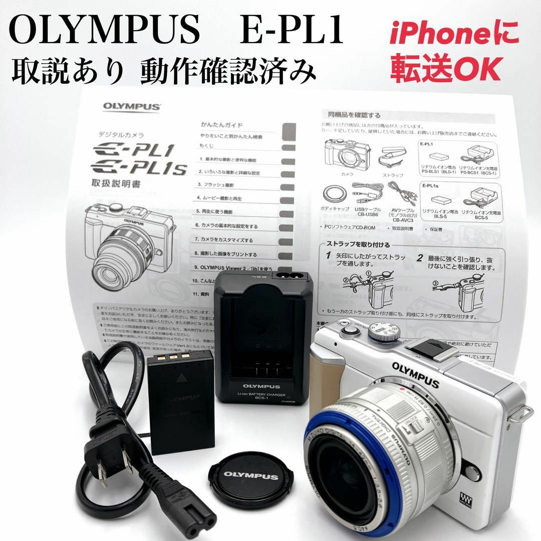 OLYMPUS - 【スマホ転送】手のひらサイズ オリンパス E-PL1 レンズ