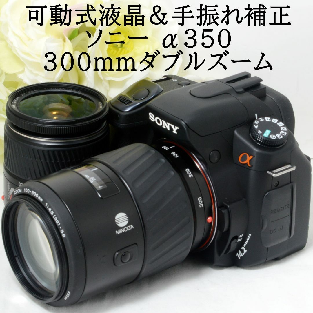 【✨お得セット✨】Sony ソニー α700 標準/超望遠 ダブルレンズ 初心者