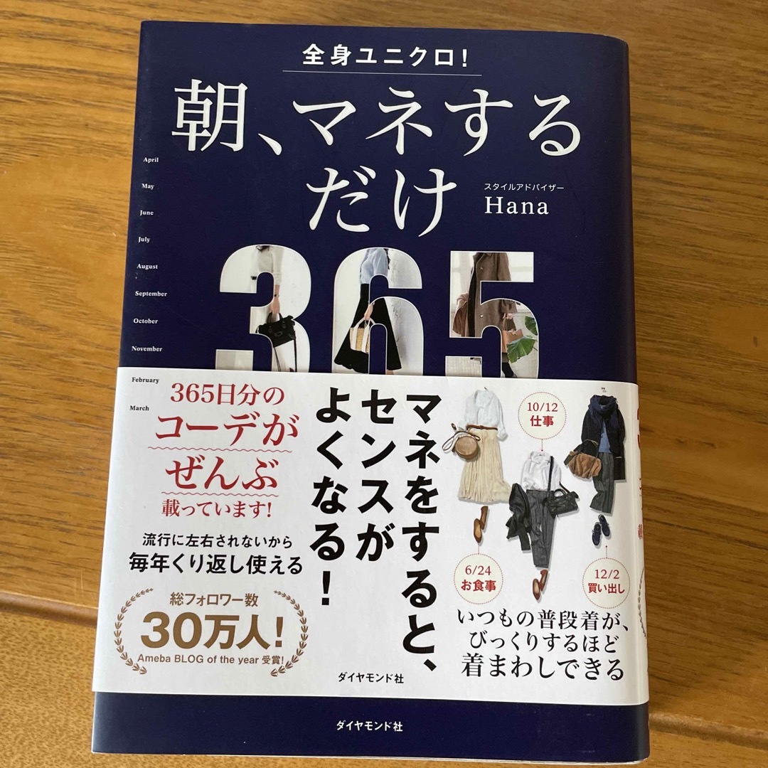 ダイヤモンド社(ダイヤモンドシャ)のみっち様専用 全身ユニクロ！朝、マネするだけ エンタメ/ホビーの本(ファッション/美容)の商品写真