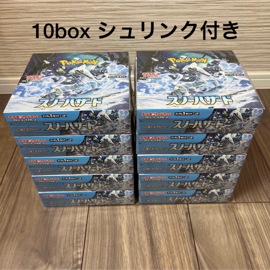 ポケモンカード スノーハザード 10box 新品未開封 シュリンク付き ...