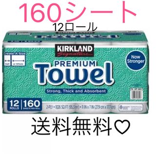 コストコ(コストコ)のルイ様専用　コストコ　 カークランドシグネチャー  キッチンペーパー　(日用品/生活雑貨)