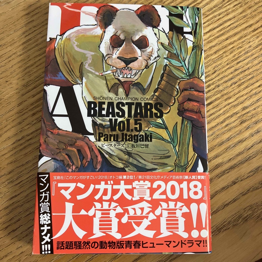 秋田書店(アキタショテン)のＢＥＡＳＴＡＲＳ ５ エンタメ/ホビーの漫画(その他)の商品写真