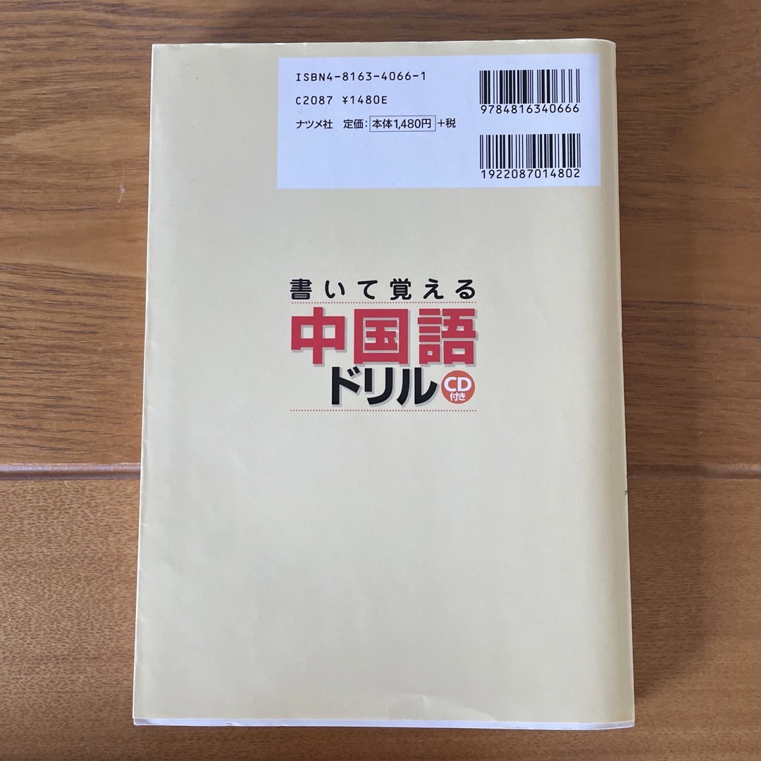 書いて覚える中国語ドリル 書き込みあります。 エンタメ/ホビーの本(語学/参考書)の商品写真