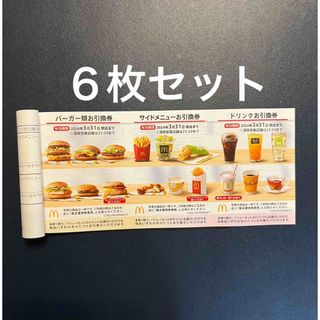 マクドナルド　最新６セット(レストラン/食事券)