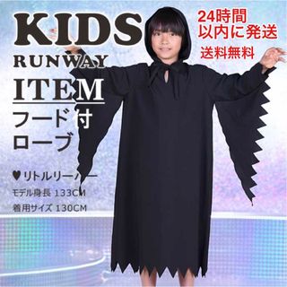 【キッズ】ハロウィンコスプレ黒 死神風コスチュームマントマンフード130〜140(衣装一式)