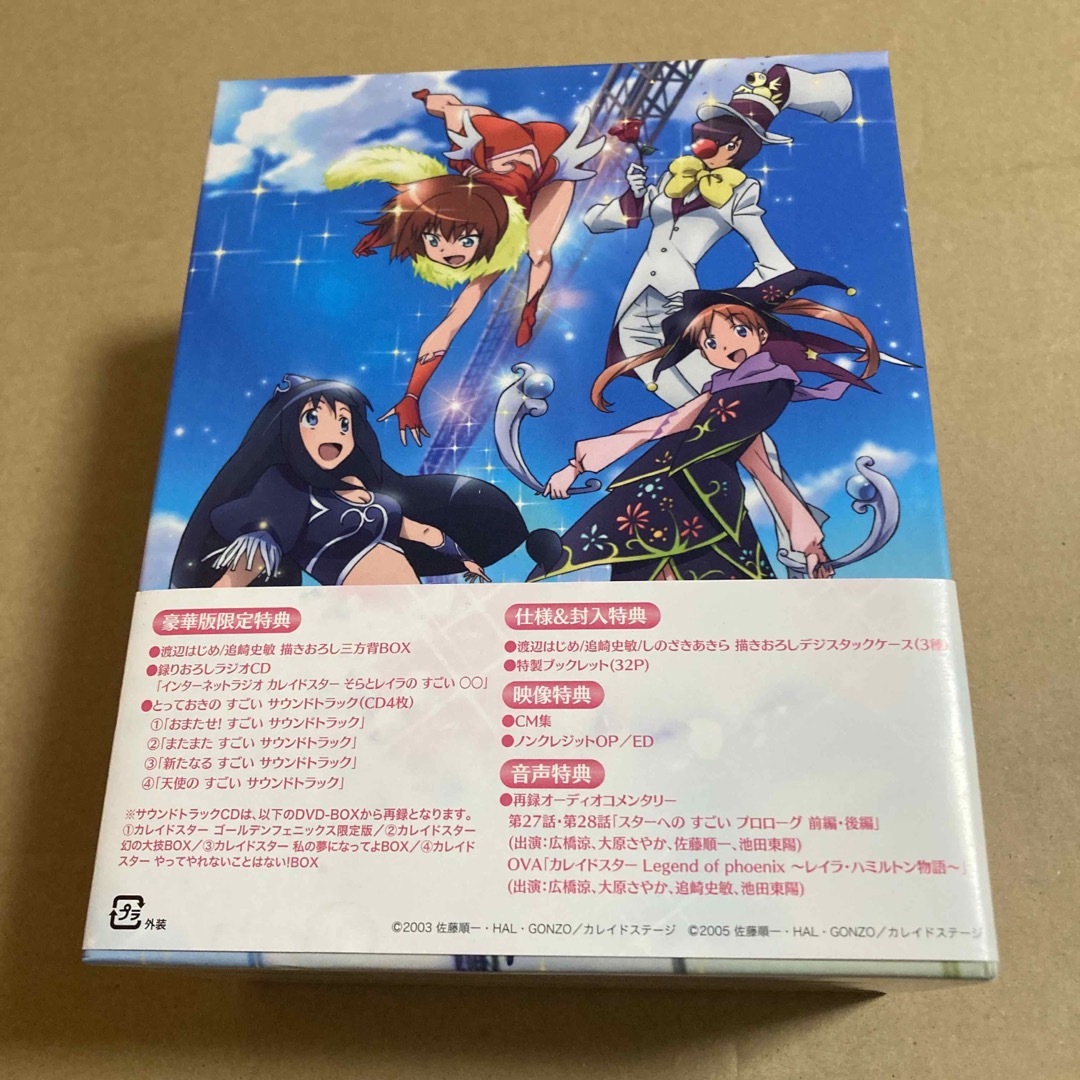 カレイドスター～10年目の すごい Blu-ray BOX～ 豪華版〈9枚組〉の