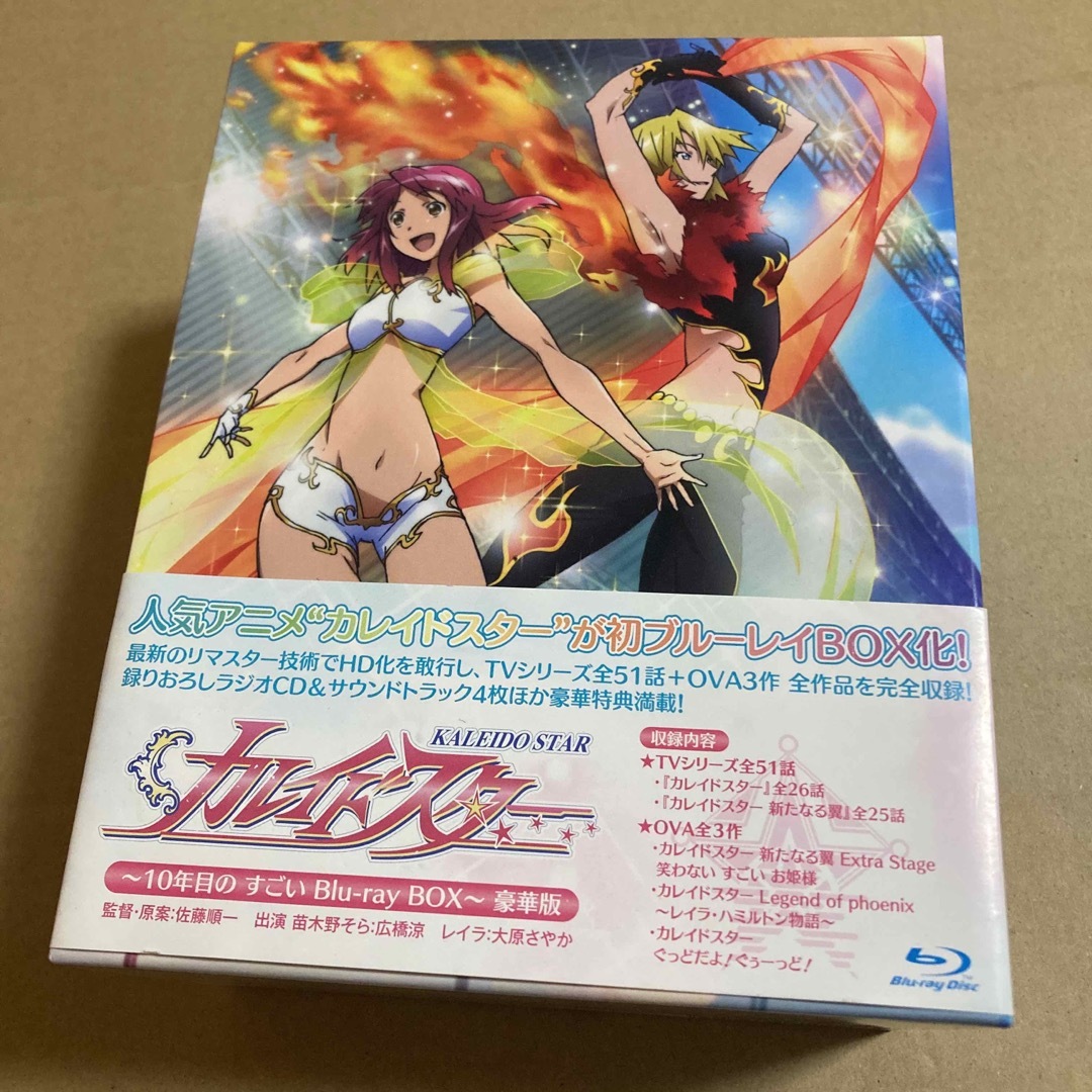 追崎史敏カレイドスター～10年目の すごい Blu-ray BOX～ 豪華版〈9枚組〉