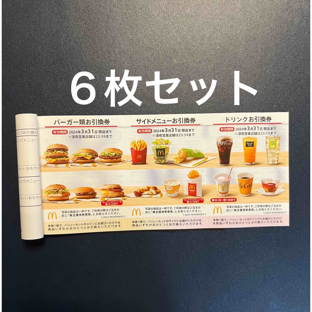 マクドナルド　最新６セット(1冊)