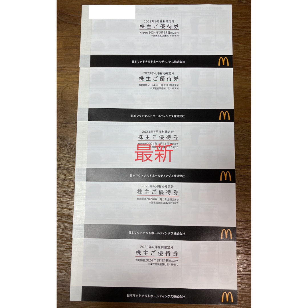 マクドナルド - 【匿名配送】マクドナルド 株主優待券 ５冊セットの+