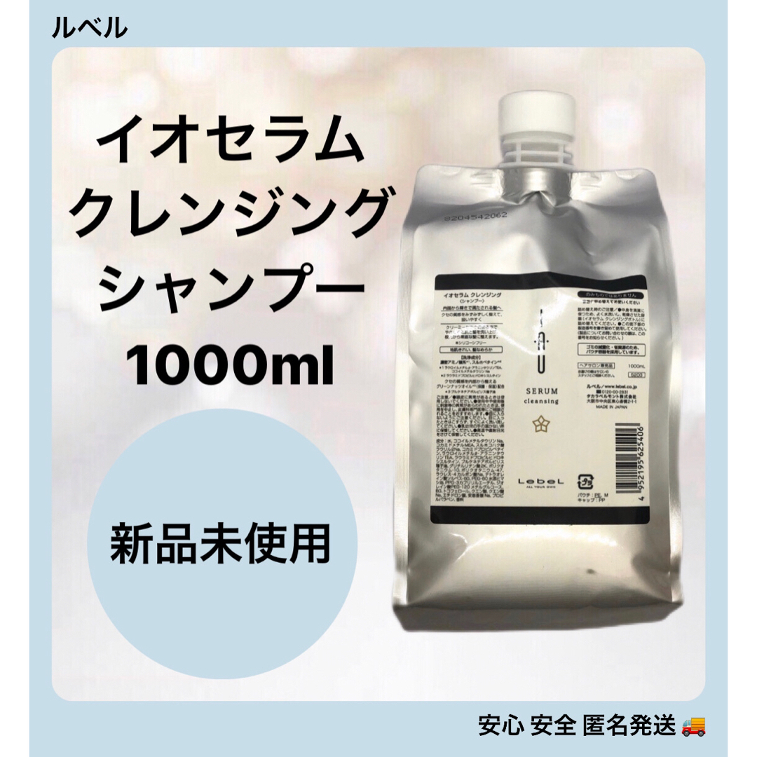 ルベル(ルベル)のルベル イオセラム クレンジング シャンプー 1000ml  コスメ/美容のヘアケア/スタイリング(シャンプー)の商品写真