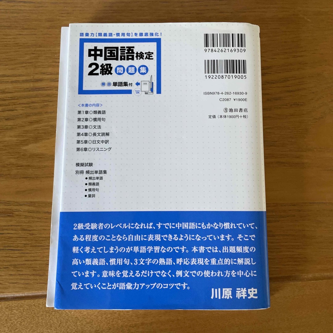 ゆっくん様専用 中国語検定２級問題集 エンタメ/ホビーの本(資格/検定)の商品写真