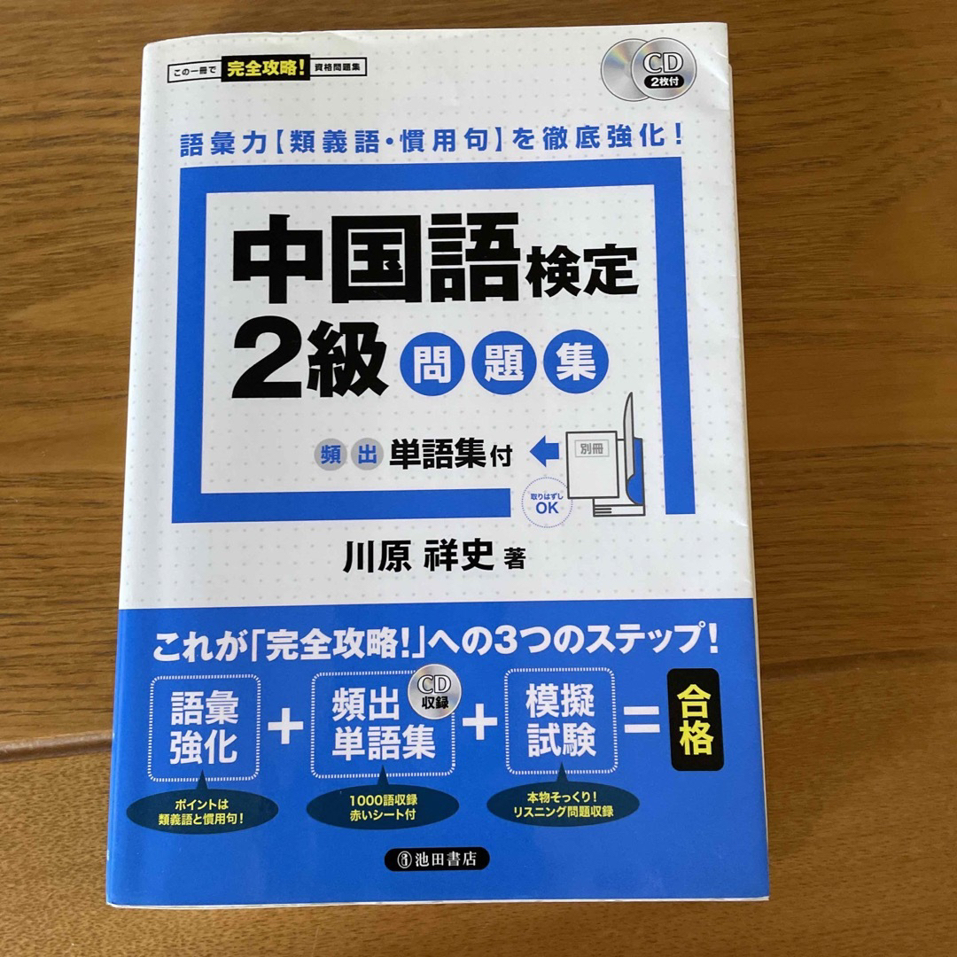 ゆっくん様専用 中国語検定２級問題集 エンタメ/ホビーの本(資格/検定)の商品写真