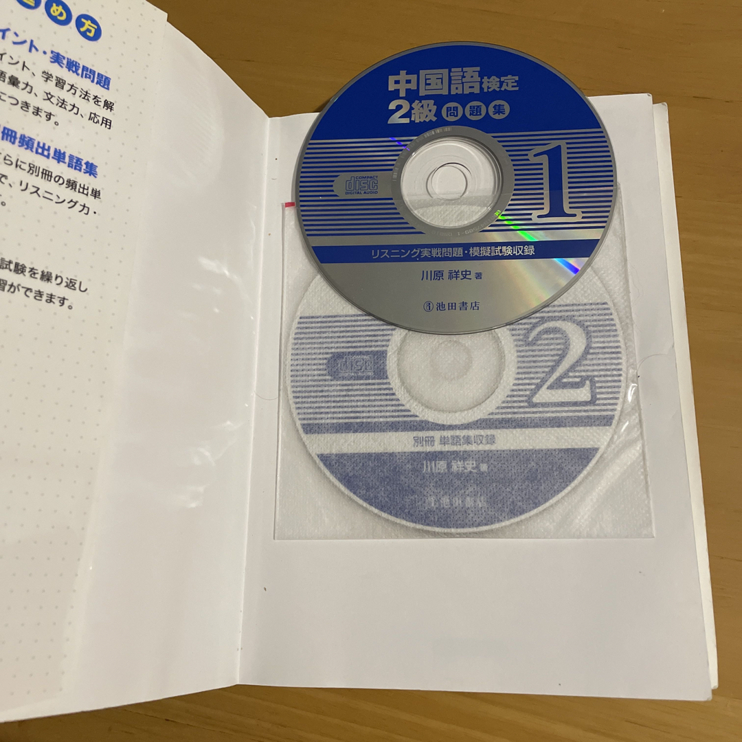 ゆっくん様専用 中国語検定２級問題集 エンタメ/ホビーの本(資格/検定)の商品写真