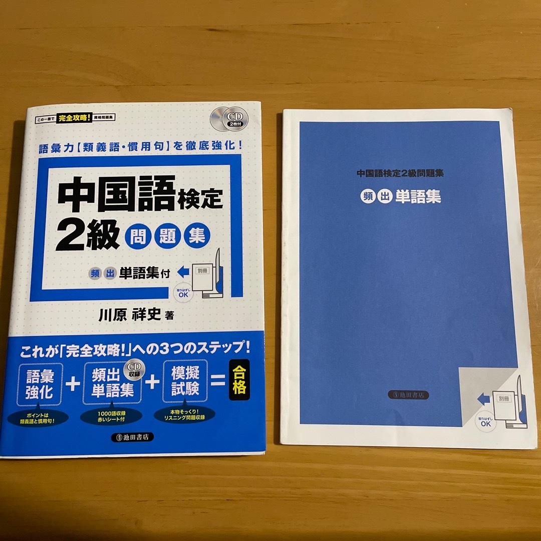 ゆっくん様専用 中国語検定２級問題集 エンタメ/ホビーの本(資格/検定)の商品写真