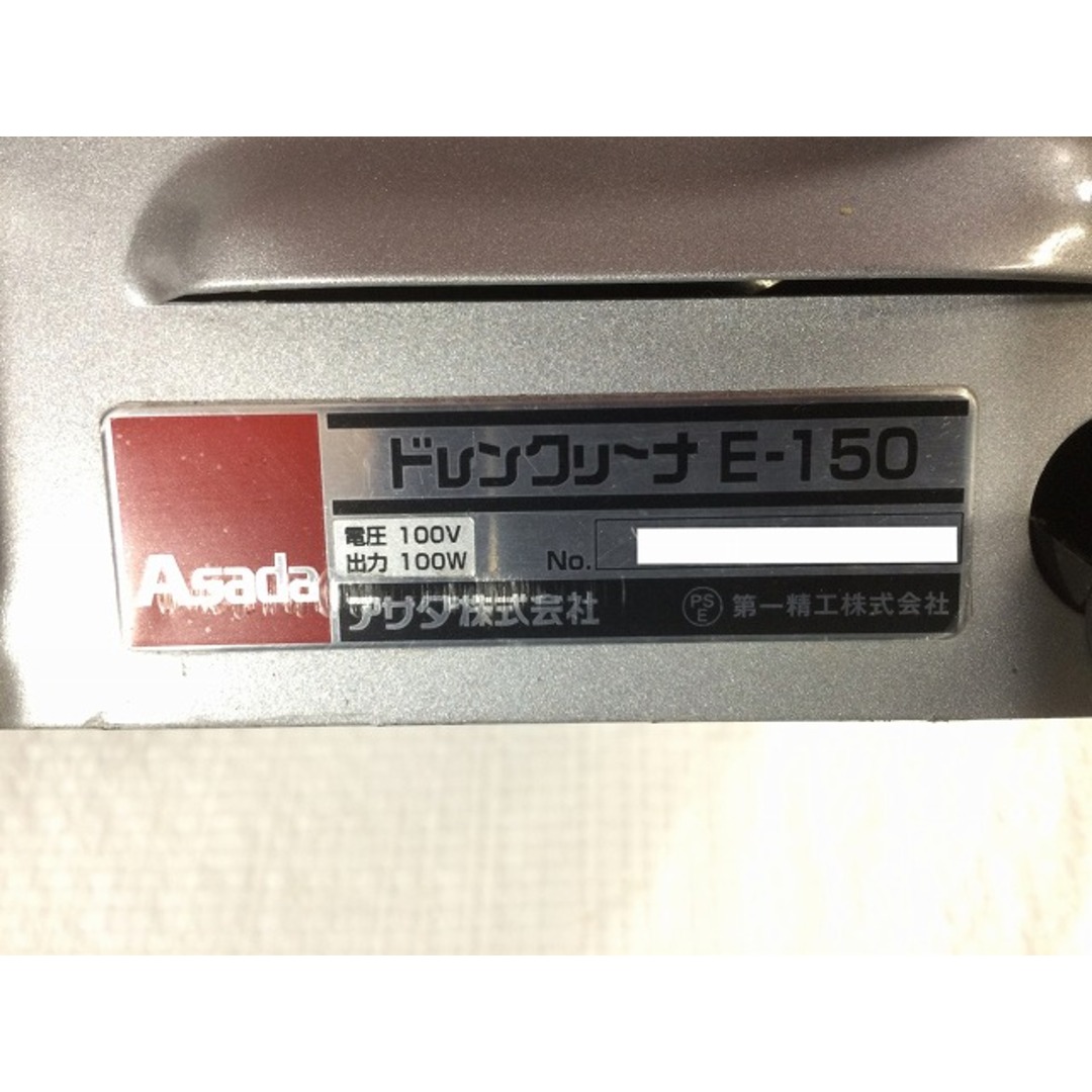 ☆比較的綺麗☆ASADA アサダ 100V ドレンクリーナー E-150 排水管清掃機 水道 配管 掃除 78944