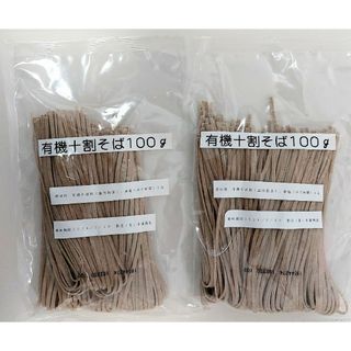 有機十割そば(生そば)100g×2個セット(麺類)