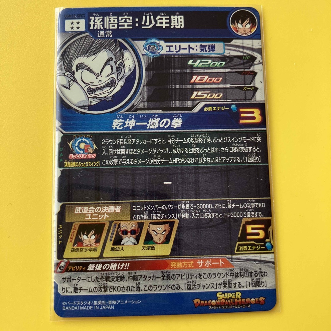 ドラゴンボール(ドラゴンボール)のUGM10-SEC3 孫悟空:少年期　ドラゴンボールヒーローズ エンタメ/ホビーのトレーディングカード(シングルカード)の商品写真