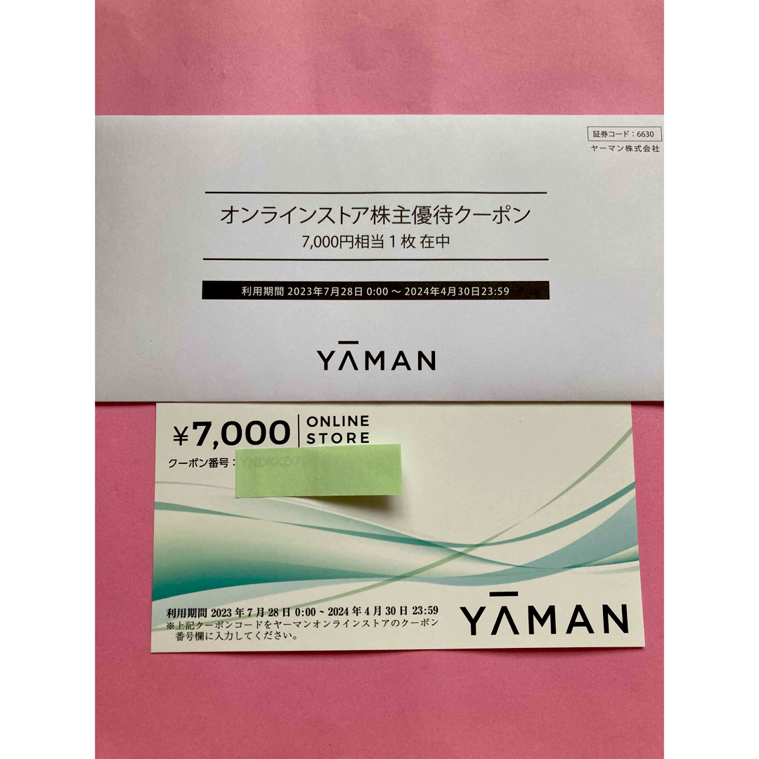 ヤーマン　株主優待　7000円×2枚