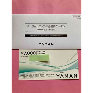 ヤーマン(YA-MAN)のヤーマン オンラインストア　株主優待クーポン 　7000円分(その他)