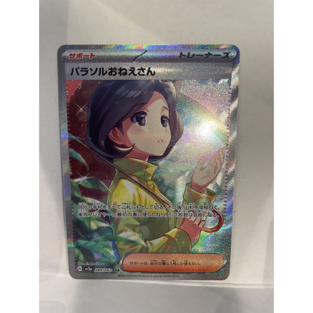 ポケモンカード パラソルおねえさん SAR