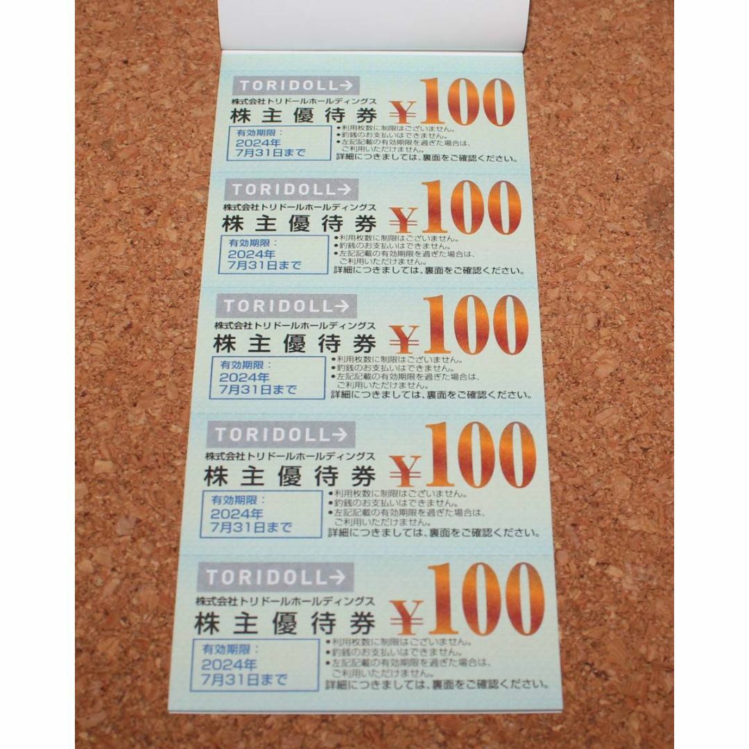 トリドール （丸亀製麺）株主優待券10,000 円分(100円券×100枚) の通販