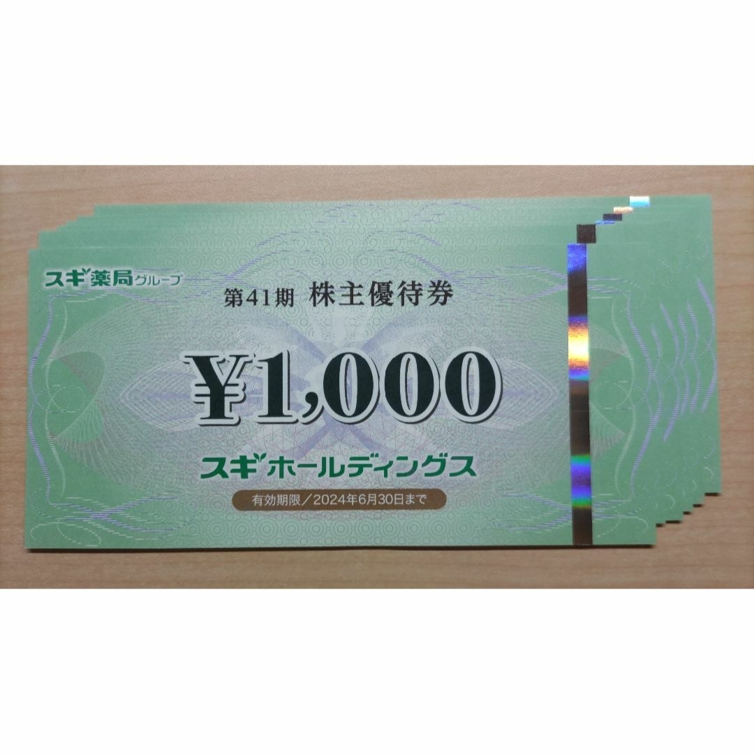 997649スギホールディングス株主優待 6,000円分 - ショッピング