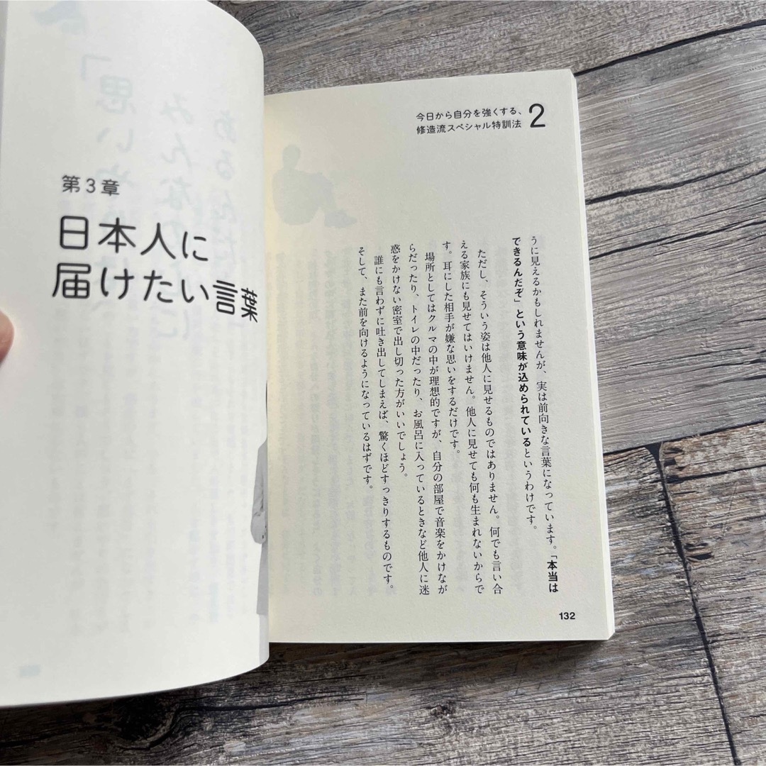 松岡修造の人生を強く生きる８３の言葉 弱い自分に負けないために エンタメ/ホビーの本(ビジネス/経済)の商品写真