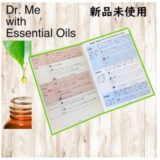 ドテラ(doTERRA)の【新品】Dr.Me with Essential Oilsミニ版　doTERRA(エッセンシャルオイル（精油）)