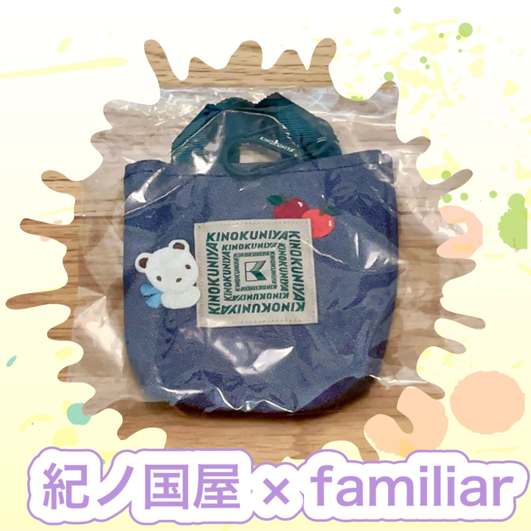 【新品タグ付】紀ノ国屋 × familiar ミニミニバッグ　☆完売 | フリマアプリ ラクマ