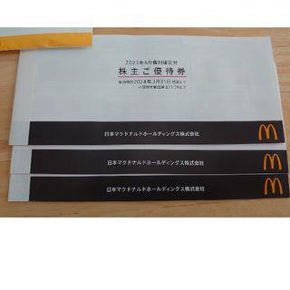 マクドナルド(マクドナルド)のマクドナルド株主優待券3冊(フード/ドリンク券)