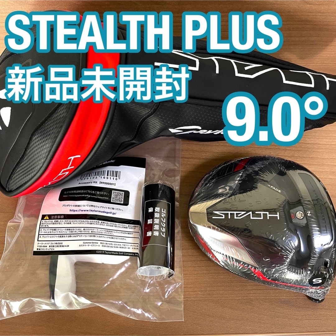 ［ヘッドのみ］新品 ステルスプラス ドライバー 9.0° テーラーメイド