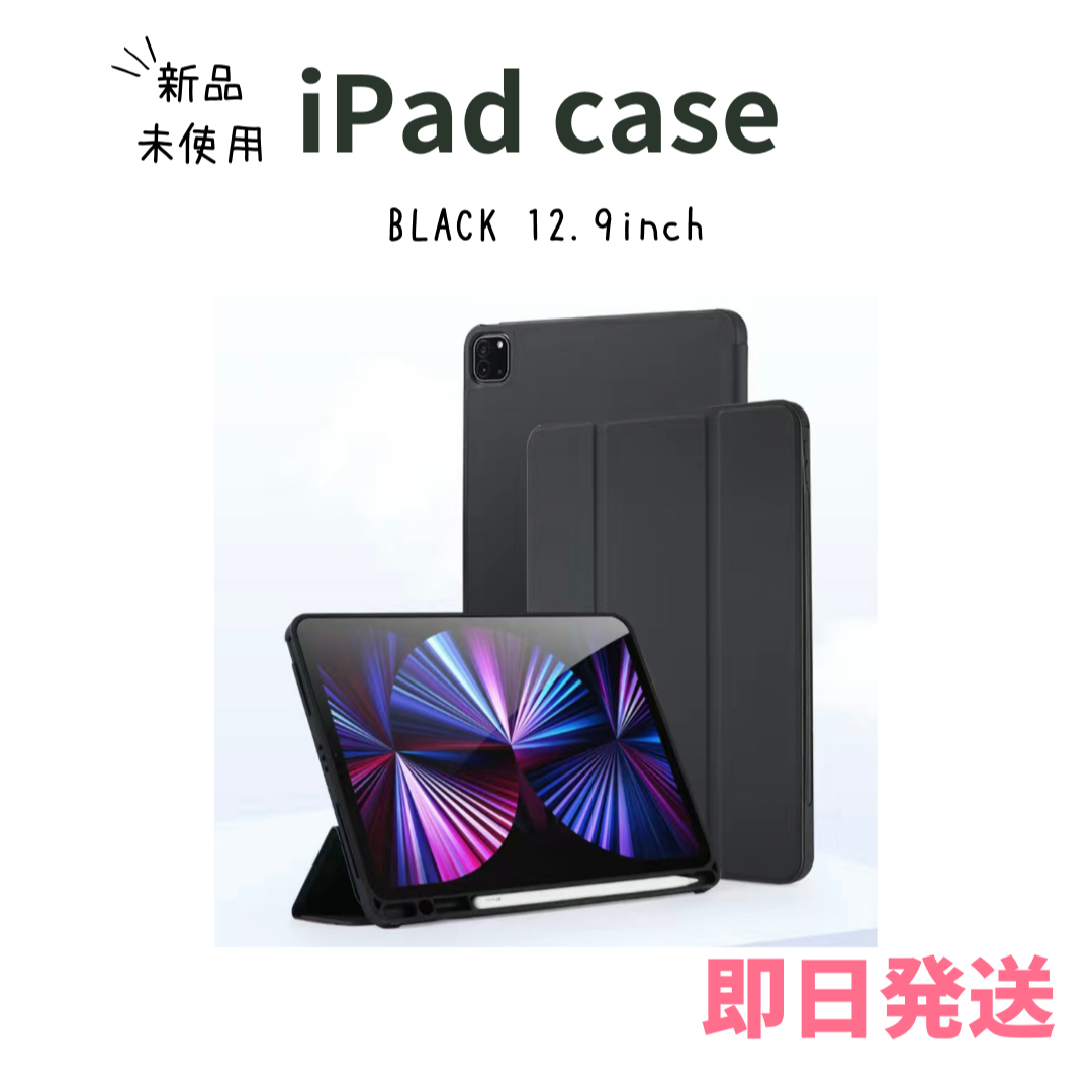 ★新品★即納/iPad case/iPad Pro12.9inch/黒