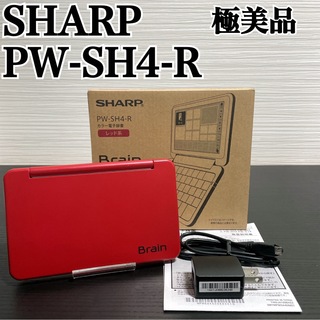 シャープ(SHARP)のSHARP 電子辞書 Brain PW-SH4-R(電子ブックリーダー)