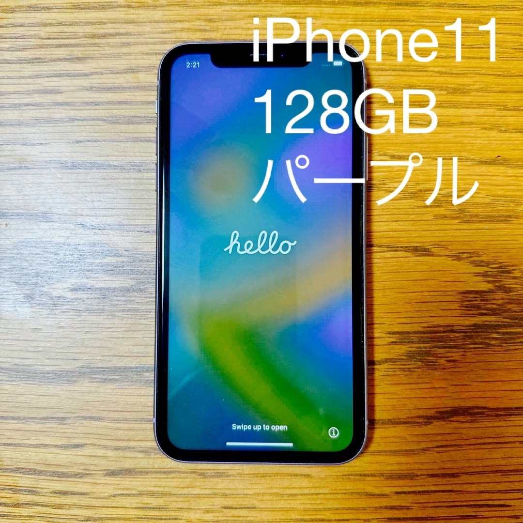 iPhone11 128GB パープル　美品