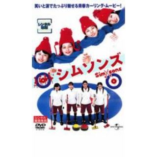 [17562]シムソンズ【邦画 中古 DVD】ケース無:: レンタル落ち(日本映画)