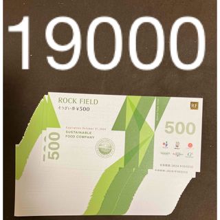 ロック・フィールド株主優待券　19000円分(フード/ドリンク券)