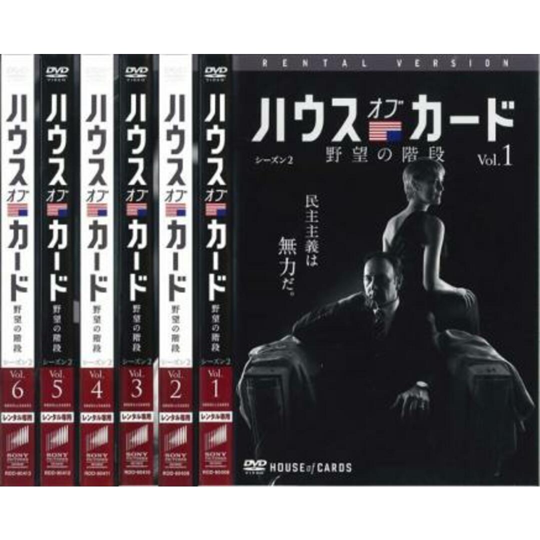 野望の階段　ハウス・オブ・カード  DVD全6枚