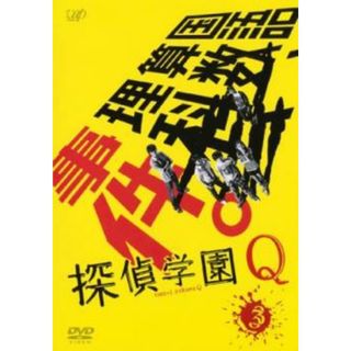 [173799]探偵学園Q 3(第5話、第6話)【邦画 中古 DVD】ケース無:: レンタル落ち(TVドラマ)